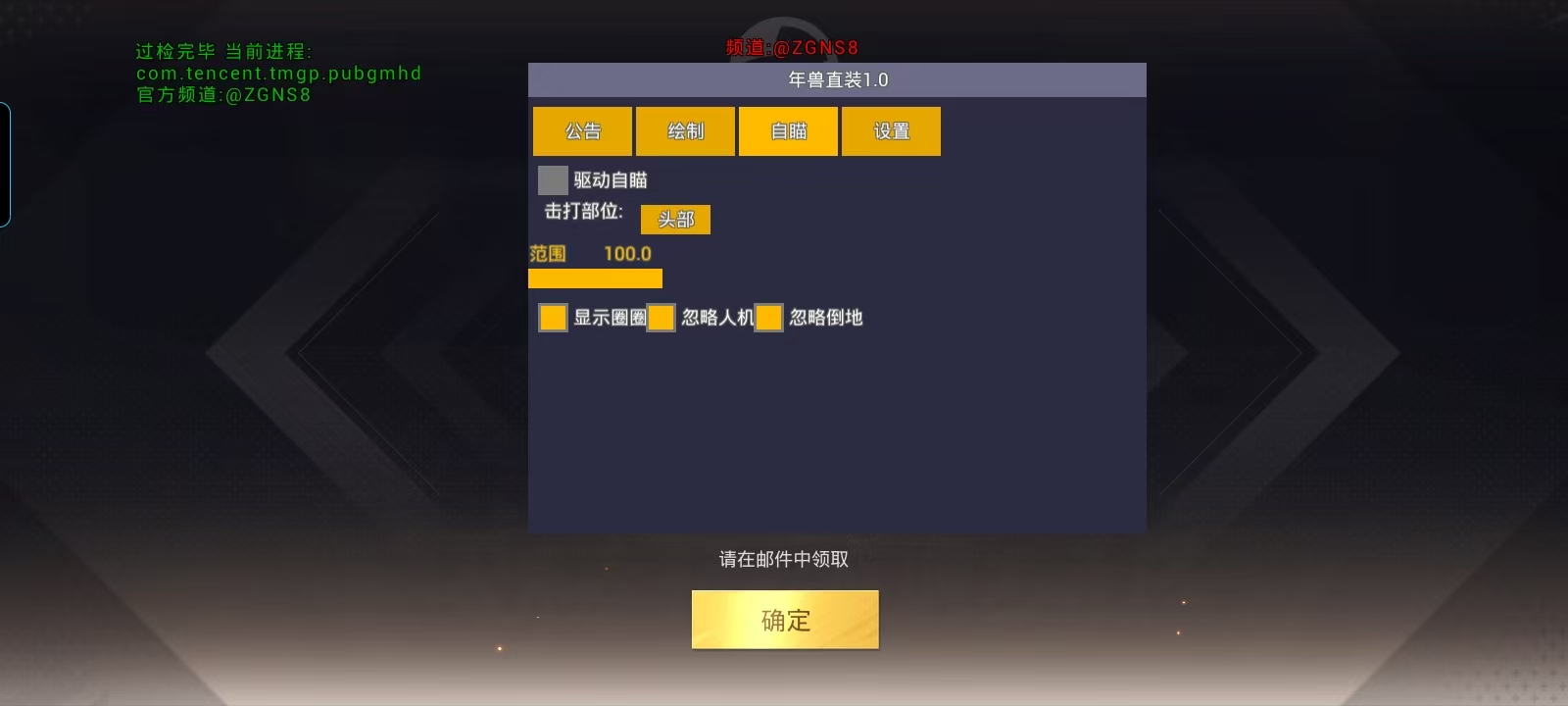 和平精英【SU7内核】辅助