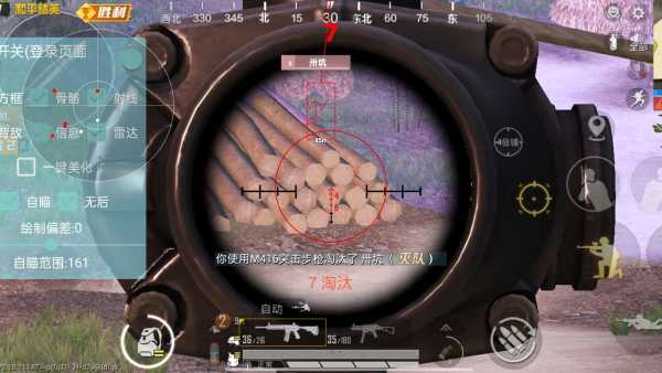 和平精英辅助【神眸】